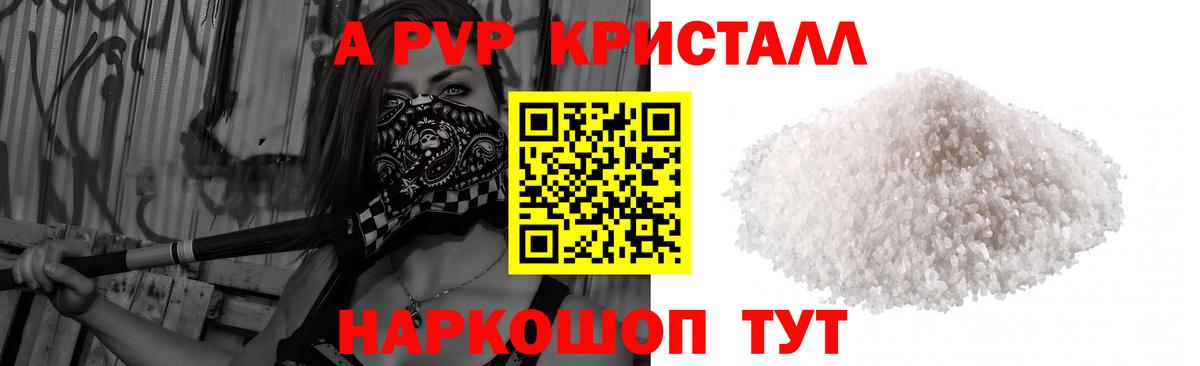 Дубна  A-PVP  A PVP Crystall  Вход с VPN  A PVP СК 