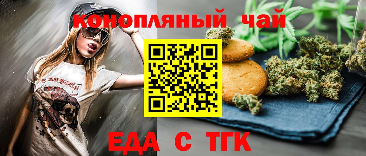 Еда ТГК конопля  Вход с VPN  Дубна 