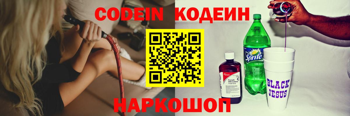 Дубна  Кодеиновый сироп Lean напиток Lean (лин)  Вход с VPN 