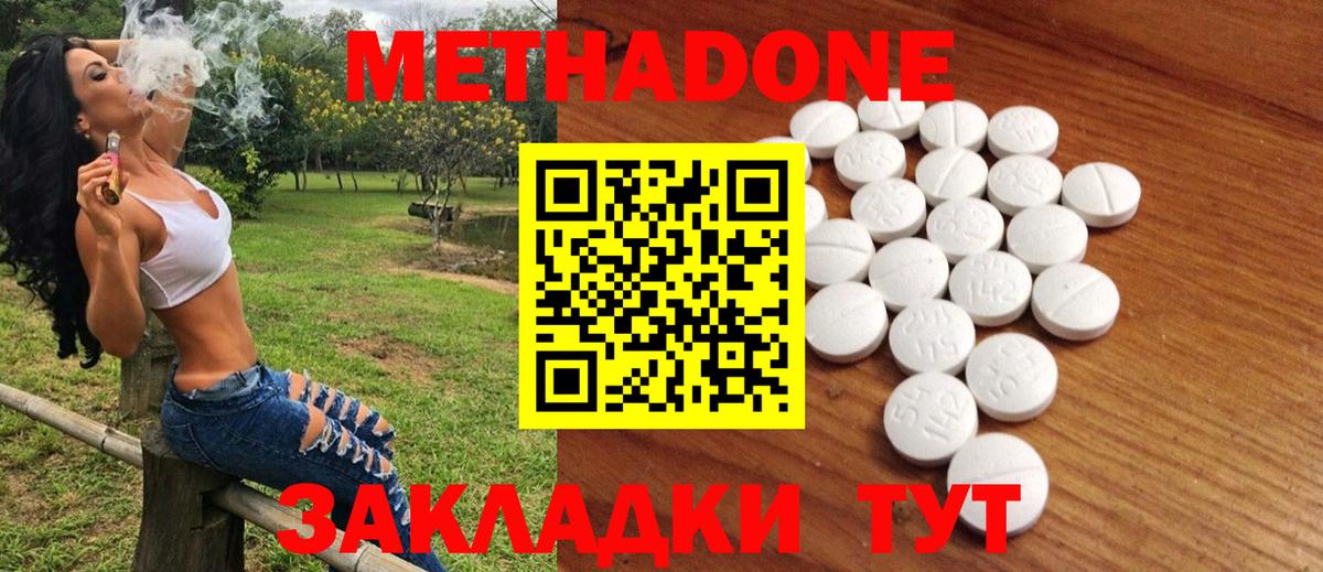 МЕТАДОН methadone Дубна