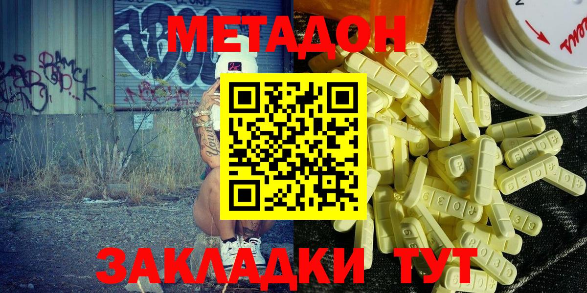 Дубна  МЕТАДОН мёд  Метадон белоснежный  маркетплейс как зайти  Вход с VPN 