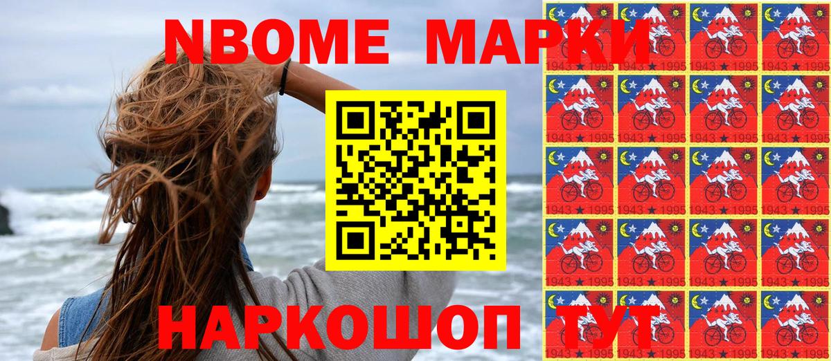 Марки NBOMe 1,8мг  Вход с VPN  Дубна 