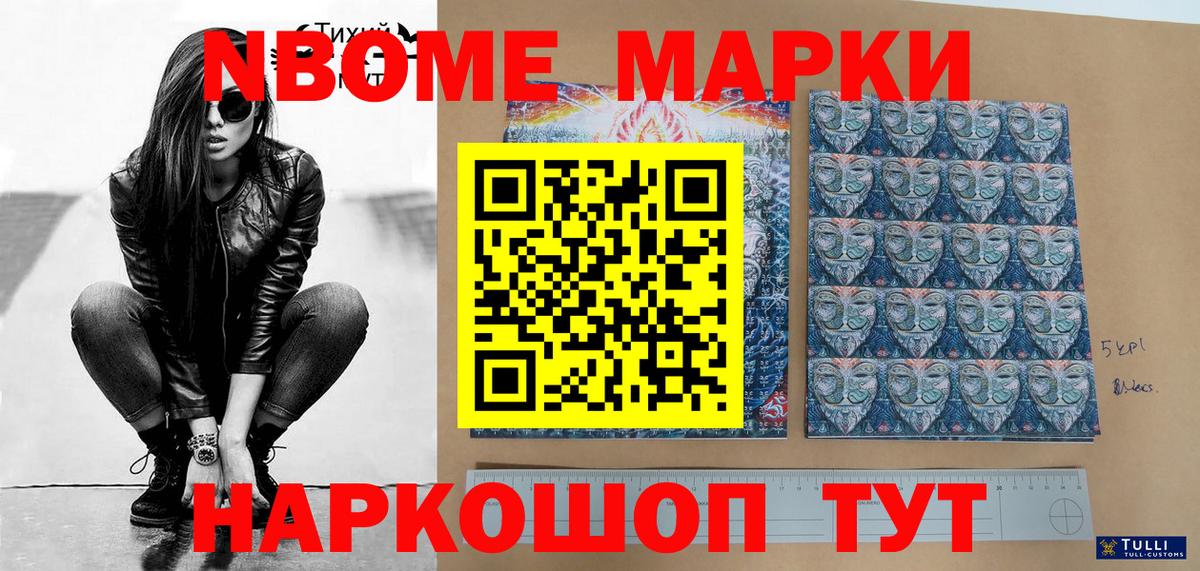 Наркотические марки 1500мкг Дубна